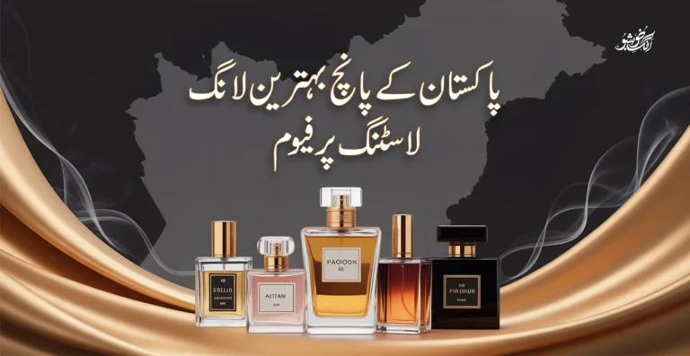 پاکستان کے پانچ بہترین لانگ لاسٹنگ پرفیوم جو خوشبو کو برقرار رکھیں 
