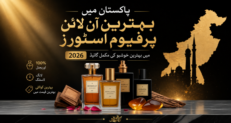 پاکستان میں بہترین آن لائن پرفیوم اسٹورز: 2026 میں بہترین خوشبو کی گائیڈ